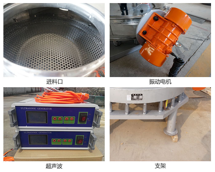 超聲波直排篩細(xì)節(jié)展示：進(jìn)料口，超聲波電源，振動電機，支架。