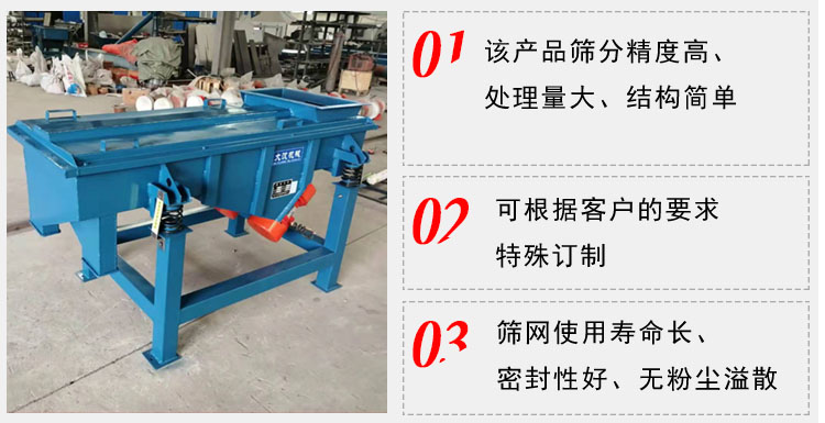 單層直線振動(dòng)篩工作特點(diǎn)：1，該產(chǎn)品篩分精度高，處理量大，結(jié)構(gòu)簡(jiǎn)單。2，可根據(jù)客戶的要求特殊定制3，篩網(wǎng)使用壽命長(zhǎng)，密封性好，無(wú)粉塵溢散。